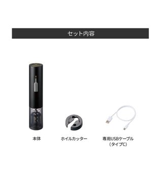 YAMATO テーブル＆キッチン 【レコルト】充電式ワインオープナー  ナチュラルブラック  RWO-1(BK) ブラック