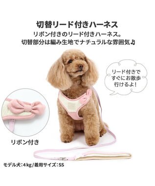 犬 ハーネスリード ｓ 切替 小型犬 おさんぽ おでかけ お出掛け おしゃれ オシャレ かわいい Pet Paradise ファッション通販 公式通販 オンワード クローゼット