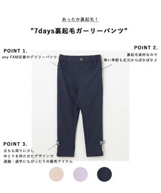 ANY KIDS 7days裏起毛ガーリーパンツ ネイビー