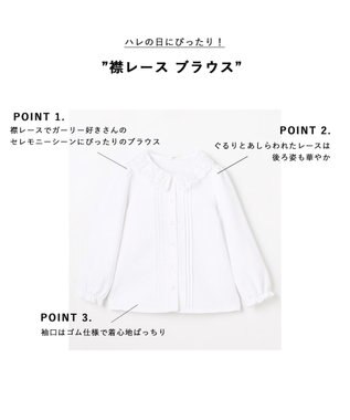 ANY KIDS 襟レース ブラウス ホワイト