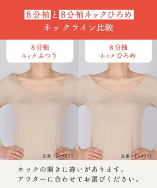 Wing あったかインナー オーガニックコットン混 やわらかくやさしい肌ざわり 【綿の贅沢オーガニック】 綿混 ネックひろめ 8分袖 長袖 秋 冬 EL4931ウイング／ワコール ベージュ