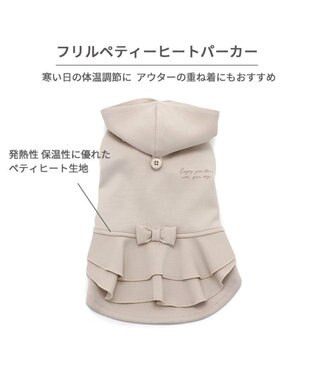 PET PARADISE ペットパラダイス  ペティヒート パーカー フリル中型犬 ベージュ