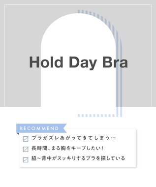 AMPHI ブラジャー ふっくらまる胸キープ 脇高設計 脇・背中スッキリ【Hold Day Bra】 BYJ311 アンフィ／ワコール ブルー