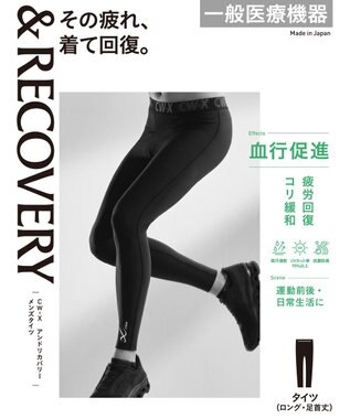 CW-X 【MEN】 CW-X 【一般医療機器】 リカバリーウェア 【＆RECOVERY】 インナータイツ 疲労回復 コリ緩和 血行促進 運動前後 日常生活 ロング 足首丈 メンズ RZO309 /ワコール ブラック
