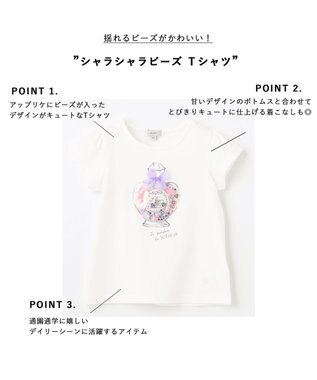ANY KIDS シャラシャラビーズ Ｔシャツ ホワイト（香水）