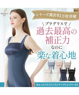 BRADELIS New York 【BRADELIS NewYork peace】きゅっとウエストバストアップシェイパー23 補正下着 ブラキャミ インクブルー