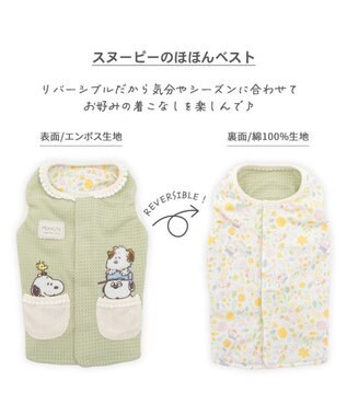 PET PARADISE スヌーピー やさしいベスト 《のほほん柄》 小型犬 ライトオリーブ