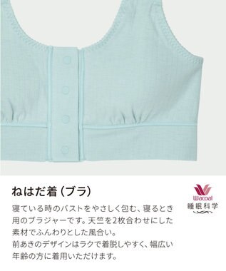 ワコール／睡眠科学 【ねはだ着】　ノンワイヤーブラ（パッド付）　寝るとき用　超長綿使用　睡眠科学／ワコール　YBX528 グリーン