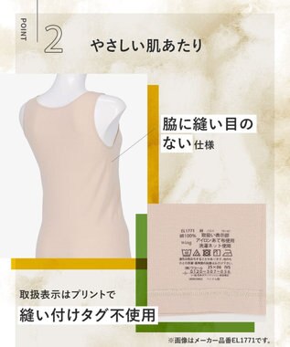 Wing インナー オーガニックコットン100％(身生地部) 吸汗速乾性(身生地部) ゆったり設計 【綿の贅沢 オーガニック】 ノースリーブ タンクトップ EL1171 ウイング／ワコール ベージュ