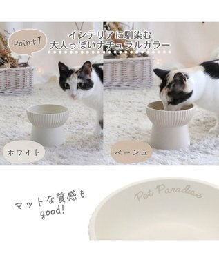 PET PARADISE 猫 フードボウル 陶器 《ホワイト /ベージュ》 ホワイト
