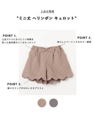 ANY KIDS ミニ丈 へリンボン キュロット ベージュ