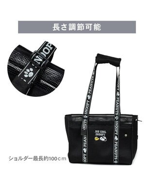PET PARADISE スヌーピー  ジョークール メッシュトート Ｍ 小型犬 約4～8kg ブラック