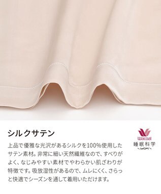 ワコール／睡眠科学 パジャマ シルク100% 長袖 長ズボン ここちよく眠れる 吸放湿性 レディース YDX542 睡眠科学／ワコール ピンク