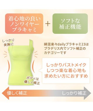 BRADELIS New York 【BRADELIS NewYork peace】綿混楽々dailyブラキャミ23  サラッと快適な補正ブラキャミ シェイパー アップルグリーン