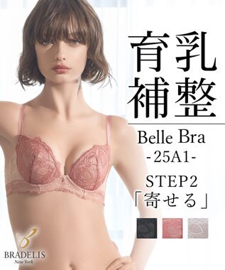 BRADELIS New York 【BRADELIS New York/ 育乳補整ブラ・STEP2 寄せる】ベルステップ2ブラ25A1 谷間を作ってキープ テラコッタ