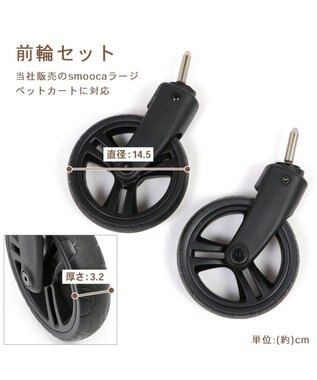 PET PARADISE ペットカート用 smooca ラージ 前輪 ホイールセット -