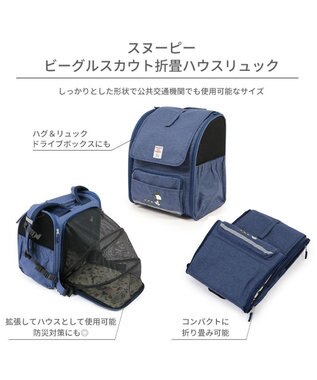 PET PARADISE スヌーピー 折畳み ハウス リュック 《ビーグルスカウト》 小型犬 ネイビー