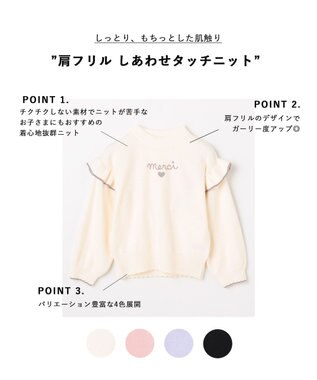 ANY KIDS 肩フリル しあわせタッチニット エクリュ