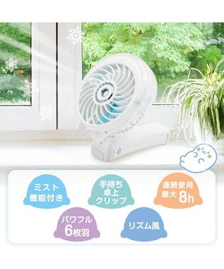 Mother garden しろたん ミストファン 《まったり柄》 ホワイト