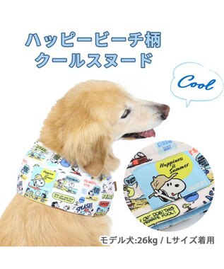 犬 クール バンダナ ひんやり 夏 保冷剤付き スヌーピー ハッピーサマー ネッククーラー 中型犬 大型犬 首元 ひんやり バンダナ ひんやり 涼感 冷却 吸水速乾 キャラクター Pet Paradise ファッション通販 公式通販 オンワード クローゼット 犬 クール バンダナ ひんやり 夏 保冷剤付き スヌーピー ハッピーサマー ネッククーラー 中型犬 大型犬 首元 ひんやり バンダナ ひんやり 涼感 冷却 吸水速乾 キャラクター Pet Paradise ファッション通販 公式通販 オンワード クローゼット