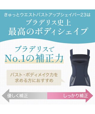 BRADELIS New York 【BRADELIS NewYork peace】きゅっとウエストバストアップシェイパー23 補正下着 ブラキャミ インクブルー