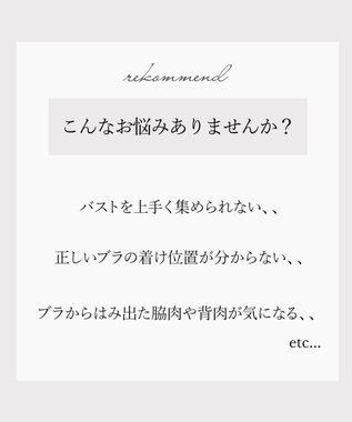 BRADELIS New York 【BRADELIS New York】バストフィットリフター 簡単バストアップ ブラック