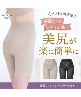 BRADELIS New York 【BRADELIS NewYork peace】綿混フィットレースガードル24 ブラデリス  1枚履きできるガードルショーツ トープ