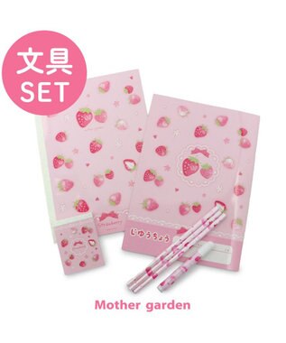 Mother garden マザーガーデン 野いちご ステーショナリー セット 《スケッチ柄》