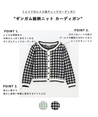 ANY KIDS ギンガム総柄ニット カーディガン ブラックギンガム