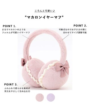 ANY KIDS マカロンイヤーマフ ピンク