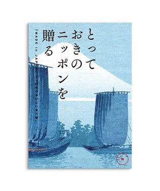 PRESENTERS ROOM とっておきのニッポンを贈る ＜弥(あまね)＞ -
