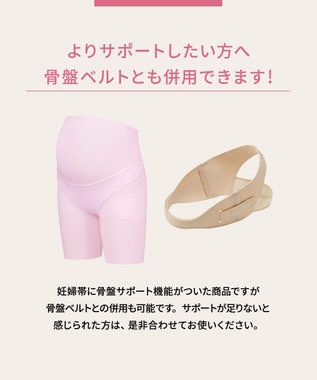 妊婦帯 【おなか・腰サポート】パンツタイプ ロング丈 「腰にやさしい