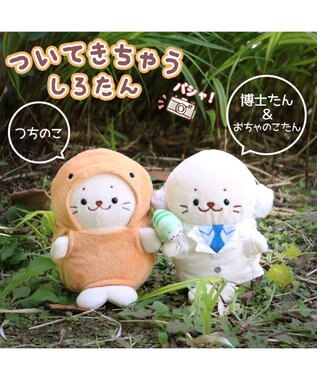 Mother garden しろたん ついてきちゃうしろたん マスコット 着せ替え服 《博士服》 白