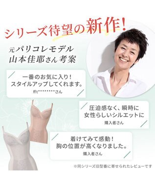 BRADELIS New York 【カヤビューティーラボ】はくだけ簡単!スタイルメイクブラキャミ24  補正 シェイパー ローズベージュ