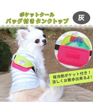 犬 服 タンクトップ グレー 〔小型犬〕 バッグ付き ポケットクール