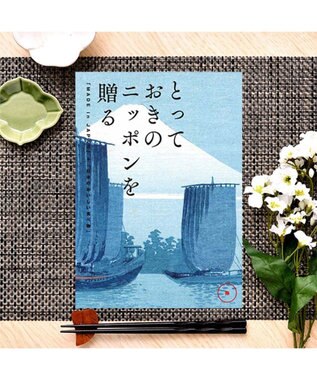 PRESENTERS ROOM とっておきのニッポンを贈る ＜弥(あまね)＞