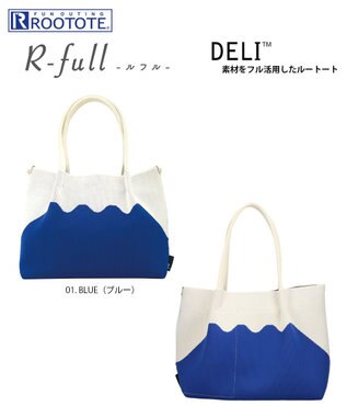 ROOTOTE 2487【手洗い可能】LT.デリ.ルフル.フジ-A 01：ブルー