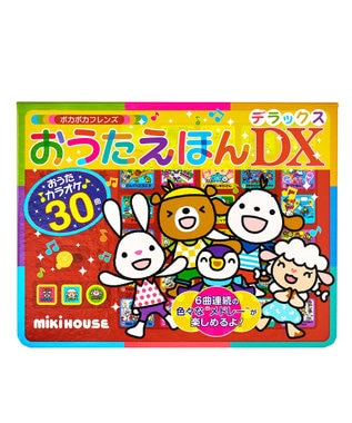 MIKI HOUSE HOT BISCUITS 【ポカポカフレンズ】おうたえほんデラックス