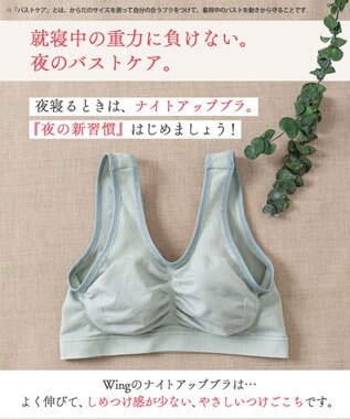 Wing ノンワイヤーブラ　【ナイトアップブラ】　寝るとき用ブラ　夜のバストケア　ウイング／ワコール　KB3507 オリーブ