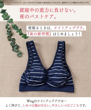 Wing ノンワイヤーブラ　【ナイトアップブラ】　寝るとき用ブラ　夜のバストケア　ウイング／ワコール　KB3508 コン