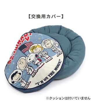 PET PARADISE ネット店限定 スヌーピー 替えクッションカバー 《アストロノーツ》 (60cm丸型対応） ネイビー