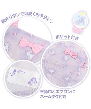 Mother garden マザーガーデン ユニコーン キッズエプロン & 三角巾 セット 《ファンシー柄》 130～150cm ファンシー柄