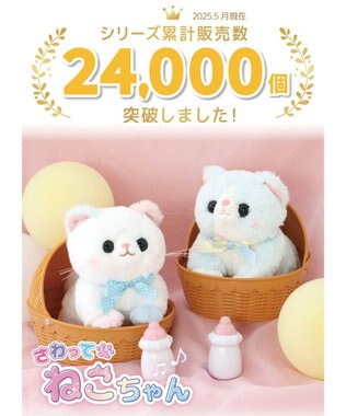 Mother garden  マザーガーデン さわってねこちゃん＆バスケット そらいろマンチカン