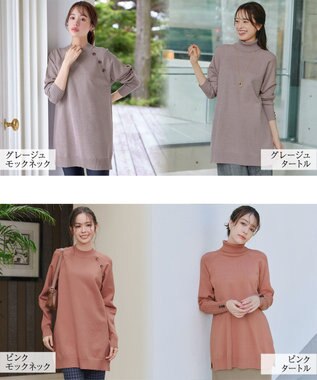 Tiaclasse 【安田美沙子さん着用・選べる2type・新色追加】ボタンニットチュニック モックネック：グレージュ