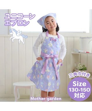 マザーガーデン ユニコーン エプロン 三角巾 セット 130cm 150cm ポケット付き 前掛け 可愛い 料理 子どもエプロン セット ゴム キッズエプロン 子供用 可愛い 料理 子どもエプロン おしゃれ 小学生 かわいい 給食 お手伝い Mother Garden ファッション通販 マザーガーデン ユニコーン エプロン 三角巾 セット 130cm 150cm ポケット付き 前掛け 可愛い 料理 子どもエプロン セット ゴム キッズエプロン 子供用 可愛い 料理 子どもエプロン おしゃれ 小学生 かわいい 給食 お手伝い Mother Garden ファッション通販