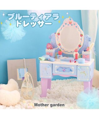 Mother garden 野いちご 　ブルーティアラドレッサー 水色
