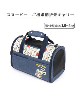 PET PARADISE スヌーピー 折畳み キャリーバッグ 《ご機嫌柄 》 S 超小型犬 約1.5～4kg ご機嫌柄