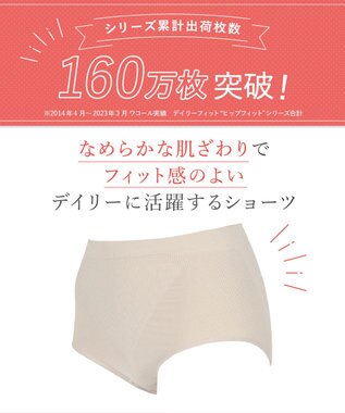 Wing ショーツ ここちよいフィット感 やさしい肌あたり 【デイリーフィット ヒップフィット】 深ばきタイプ はきこみ丈ふかめ EC1955 ウイング／ワコール ベージュ