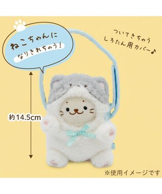 Mother garden しろたん ついてきちゃうしろたん マスコット 着せ替えカバー 《ハチワレ》単品 ハチワレ