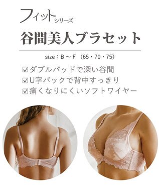 San-ai Resort（三愛水着楽園） 【SALE】【northerly bra フィットシリーズ 谷間美人】谷間美人ブラセット ピンク